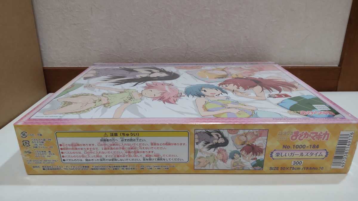 未開封 まどマギ ジグソーパズル 楽しいガールズタイム 1000ピース 未