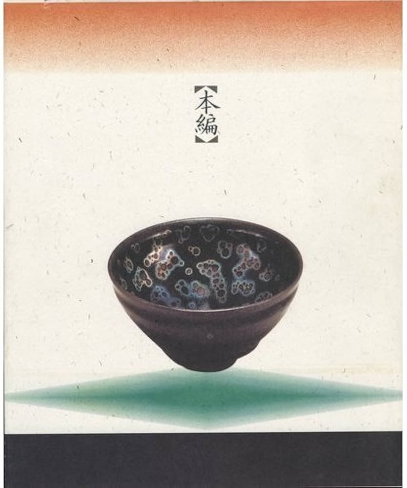 Amazon.co.jp: 角川茶道大事典 本編 : 林屋 辰三郎: 本