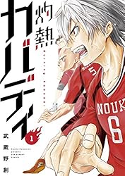 Amazon.co.jp: 灼熱カバディ（31） (裏少年サンデーコミックス