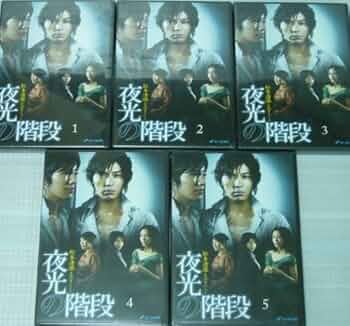 Amazon.co.jp: 松本清張生誕100年スペシャル 夜光の階段 全5巻セット