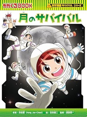 Amazon.co.jp: 科学漫画サバイバルシリーズ（86） 巨大地震の