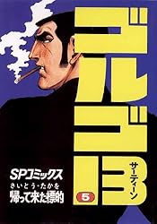 ゴルゴ13（1） (ビッグコミックス) | さいとう・たかを | 青年マンガ