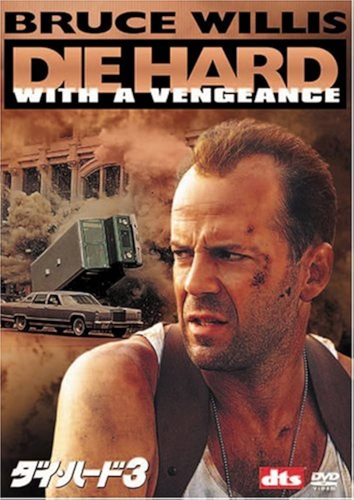 Amazon.co.jp: ダイ・ハード3 (2枚組 プレミアム) [DVD] : ブルース