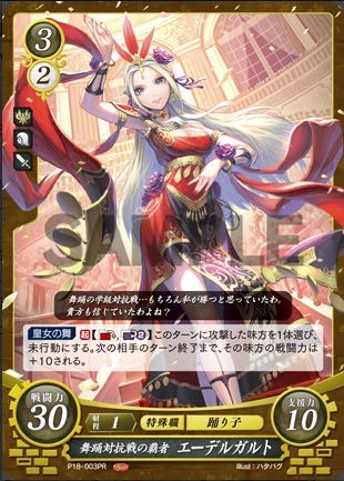 Amazon.co.jp: ファイアーエムブレム サイファ/プロモ/舞踊対抗戦の