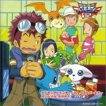 Amazon.co.jp: デジモンアドベンチャー02 ベストパートナー オリジナル