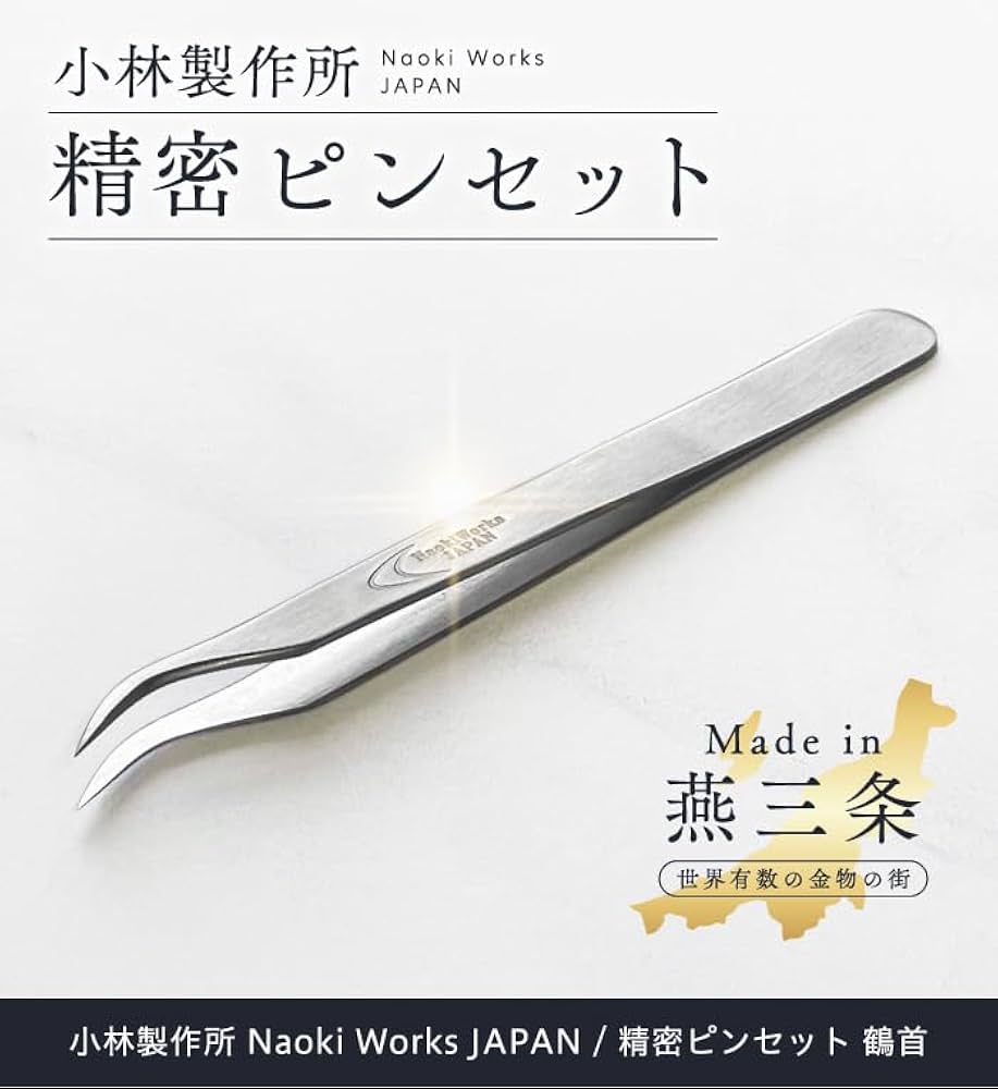 Amazon.co.jp: 小林製作所 精密 ピンセット 鶴首 キャップ付き Naoki