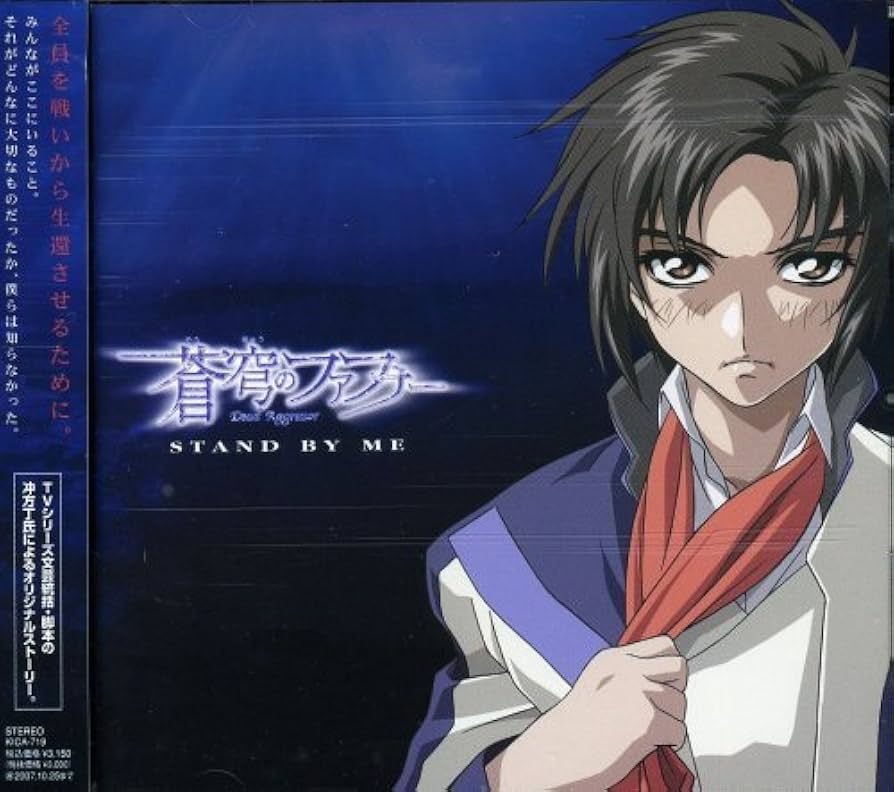 Amazon.co.jp: ドラマCD「蒼穹のファフナー」Vol.1 STAND BY ME