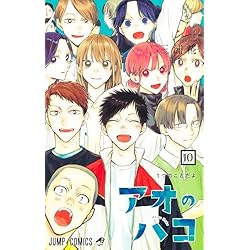 Amazon.co.jp: アオのハコ 1~22巻セット : 本