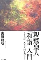 Amazon.co.jp: 山崎 龍明: 本