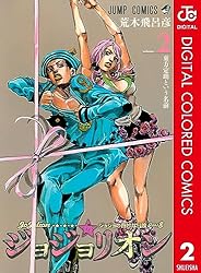 Amazon.co.jp: ジョジョの奇妙な冒険 第8部 ジョジョリオン カラー版 1