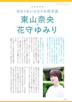 東山奈央 オフィシャルブック NOW loading… | 東山 奈央 |本 | 通販