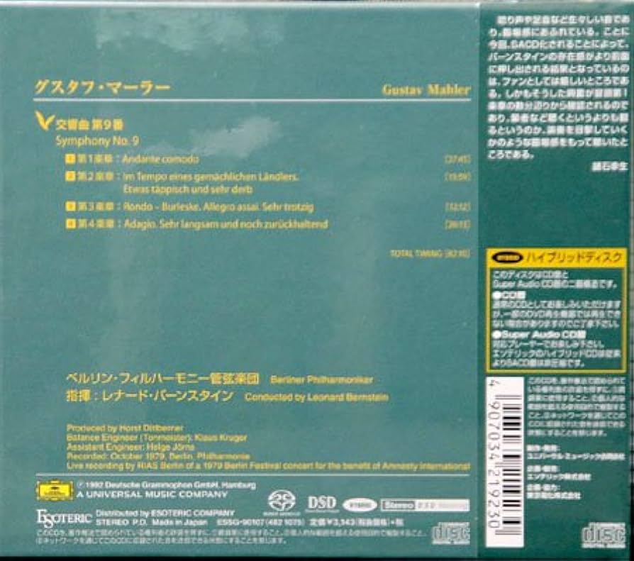 Amazon.co.jp: ESOTERIC SACD マーラー:交響曲第9番 （バーンスタイン