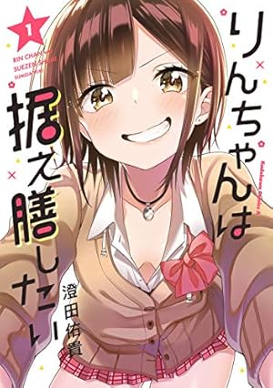 思春期ちゃんのしつけかた: 12【電子限定描き下ろし付き】 (REX