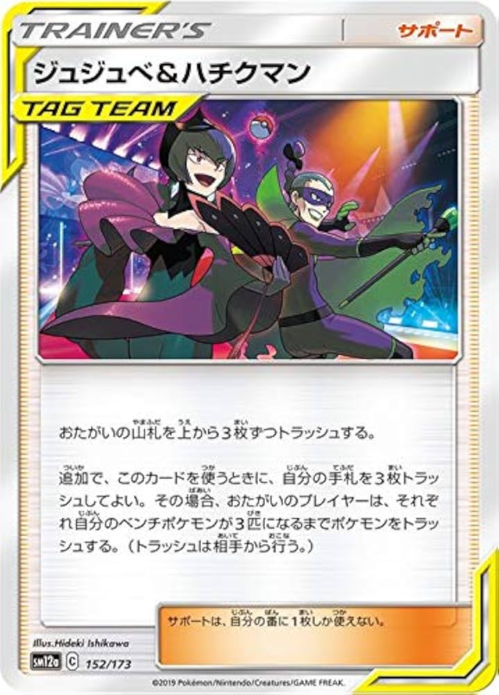 Amazon.co.jp: ポケモンカードゲーム SM12a ハイクラスパックGX タッグ