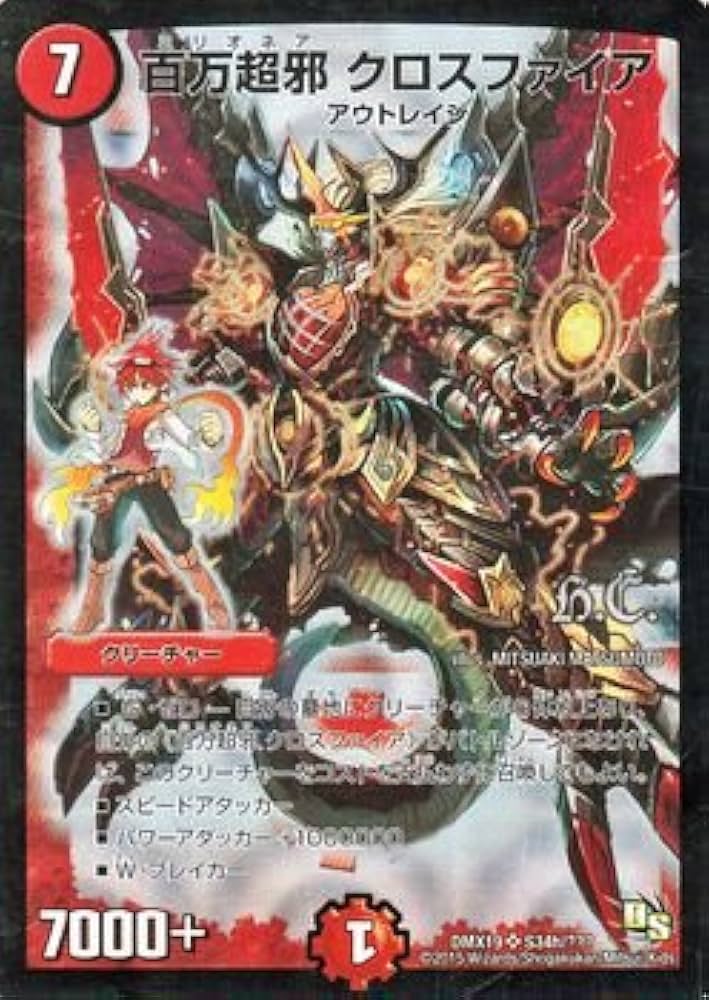 Amazon.co.jp: デュエルマスターズ 百万超邪 クロスファイア