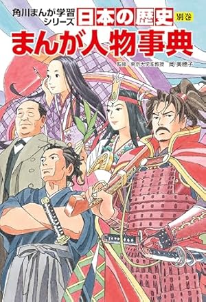 日本の歴史 全15巻 無料ダイジェスト版 日本の歴史 無料ダイジェスト版