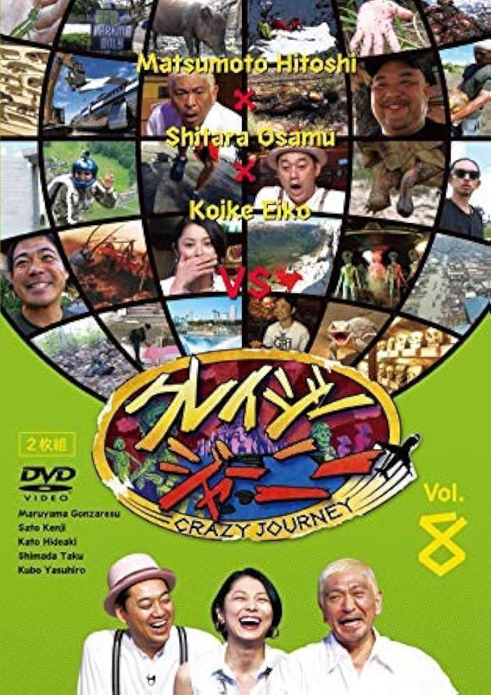 Amazon.co.jp: 【早期購入特典あり】クレイジージャーニー Vol.8 [DVD