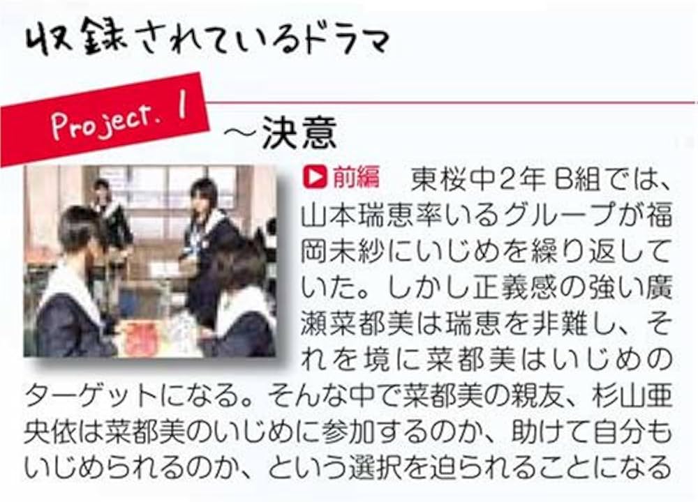 NHK中学生日記DVDブックいじめ、なくしたい! | NHK『中学生日記』制作
