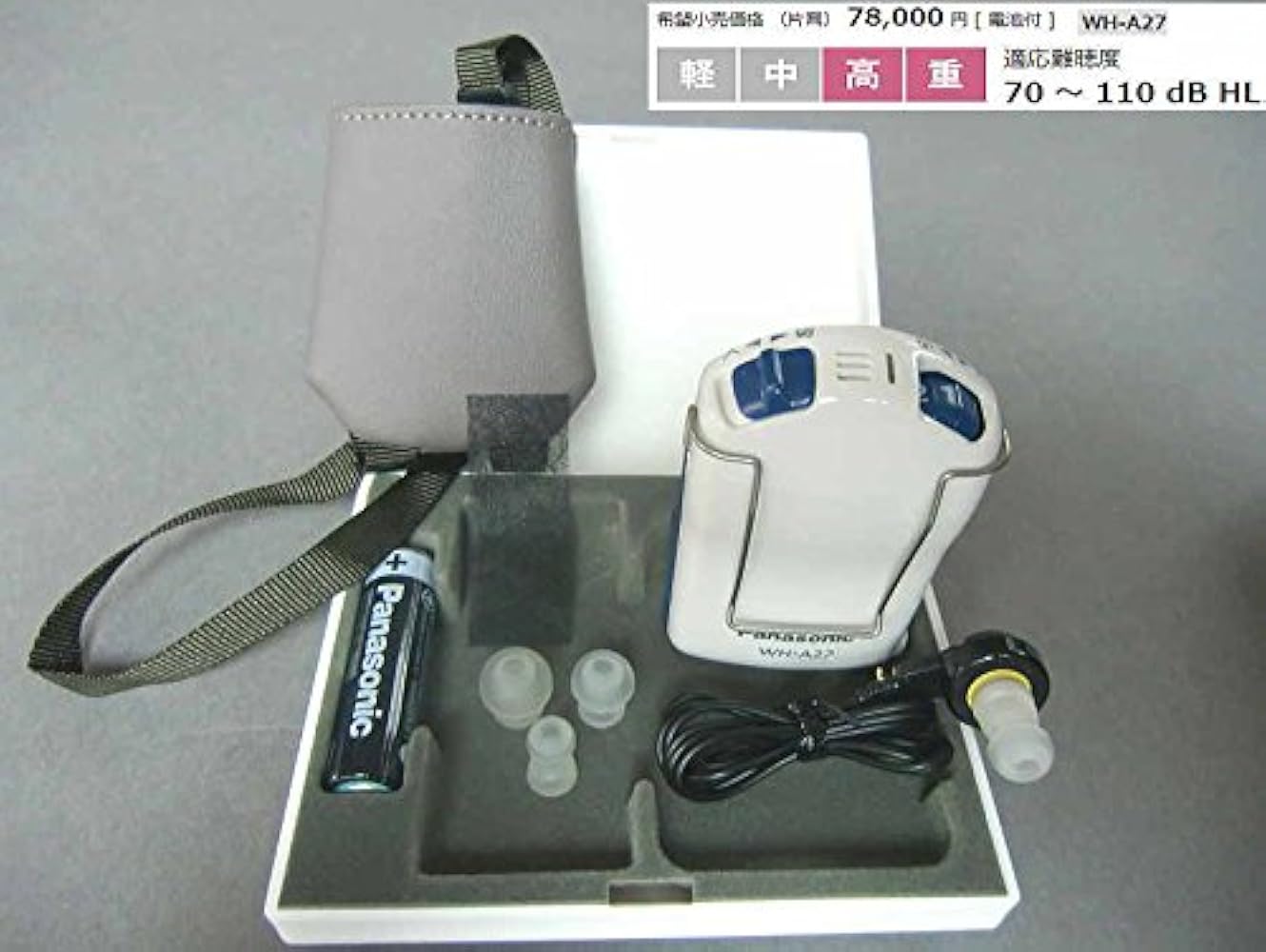 Amazon.co.jp: [パナソニック] ポケット型 アナログ 補聴器 WH-A27