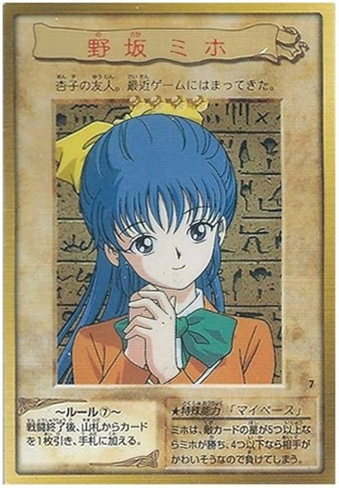 Amazon.co.jp: BANDAI カードダス 遊戯王 第1弾 野坂ミホ 7 : ホビー