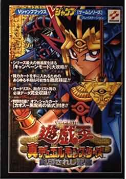 遊・戯・王真デュエルモンスターズ封印されし記憶 (Vジャンプブックス