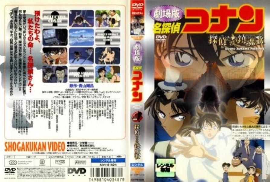 Amazon.co.jp: 名探偵コナン・探偵たちの鎮魂歌 [レンタル落ち] [DVD