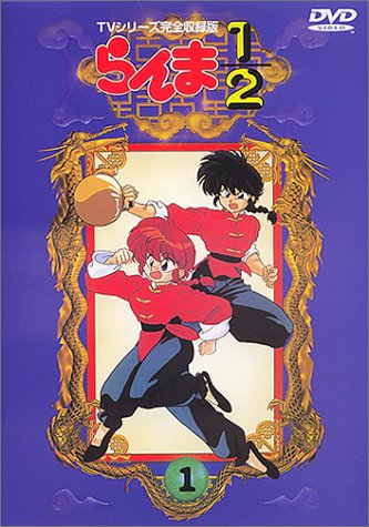 DVD】らんま1/2 TVシリーズ完全収録版 1 - allcinema