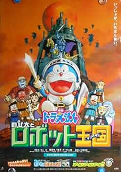 Amazon.co.jp: avapo206 劇場映画ポスター【ドラえもん のび太と