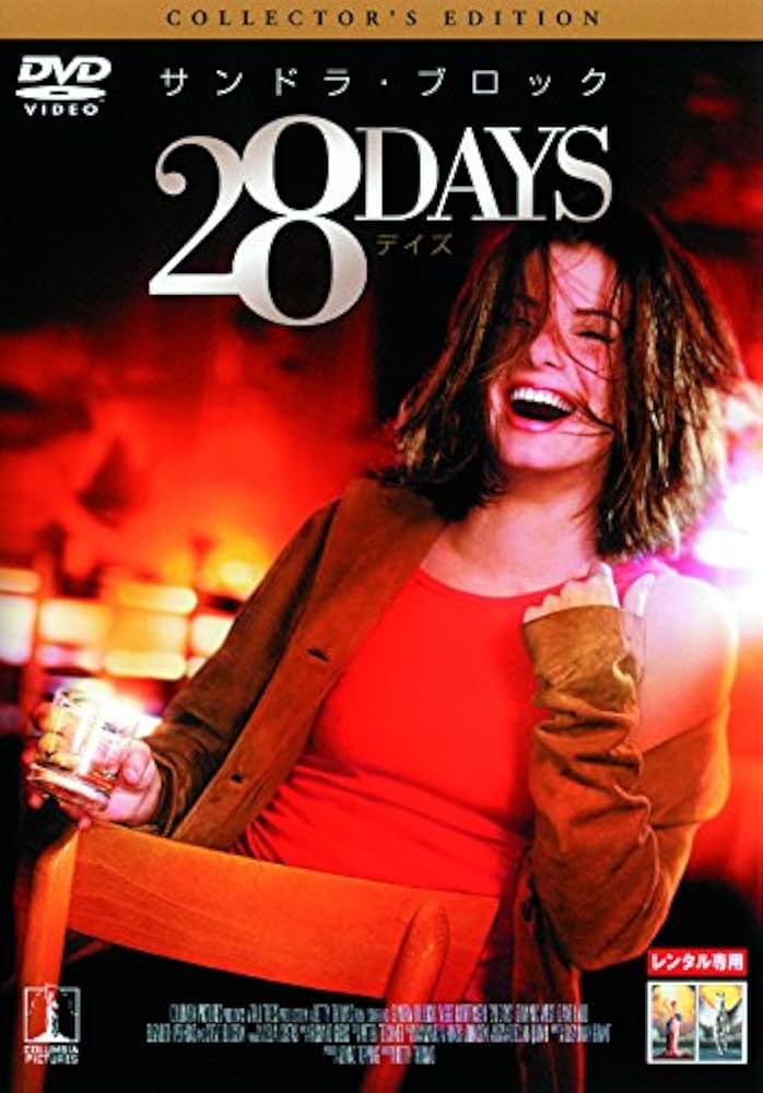Amazon.co.jp: 28DAYS [DVD] : サンドラ・ブロック, ヴィゴ