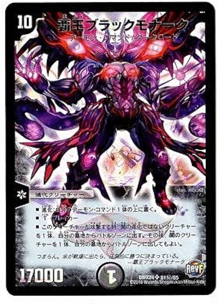 Amazon.co.jp: デュエルマスターズ/DMX-24/S01/秘/SS/覇王ブラック