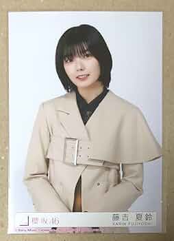 Amazon.co.jp: 櫻坂46 桜月 封入生写真 藤吉夏鈴 チュウ : おもちゃ