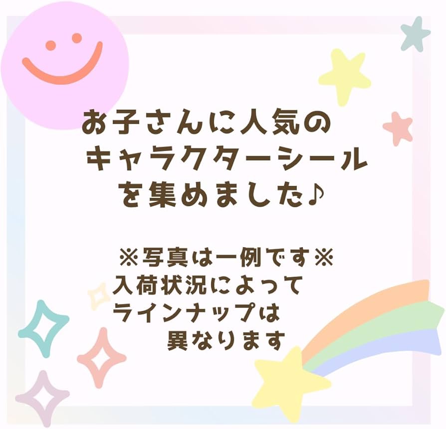 Amazon.co.jp: 【まとめ買い♪】キャラクター シール 詰め合わせ 20枚