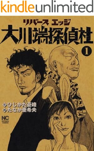 迷走王 ボーダー ： 1 （上） 迷走王 ボーダー (アクションコミックス