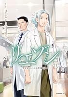 リエゾン (全2巻) Kindle版