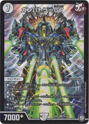 Amazon.co.jp: デュエルマスターズ DMEX-07 S1 SR ガンバトラーG7