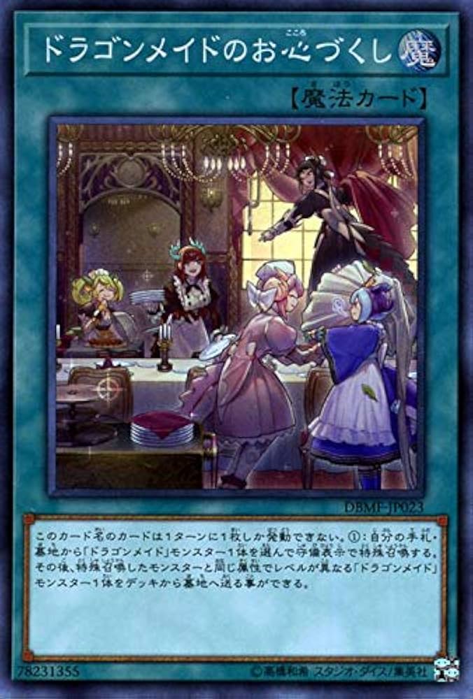 Amazon.co.jp: ドラゴンメイドのお心づくし スーパーレア 遊戯王
