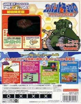 Amazon.co.jp: コンバットチョロQ アドバンス大作戦 : ゲーム