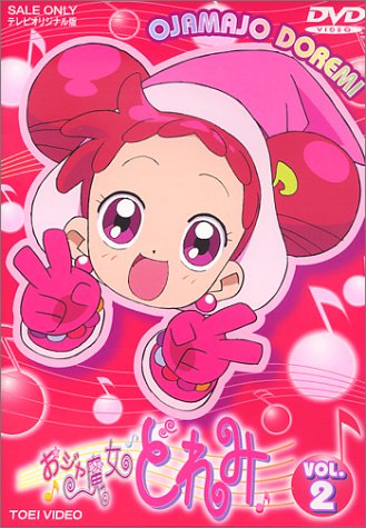 Amazon.co.jp: おジャ魔女どれみ(2) [DVD] : おジャ魔女どれみ: DVD