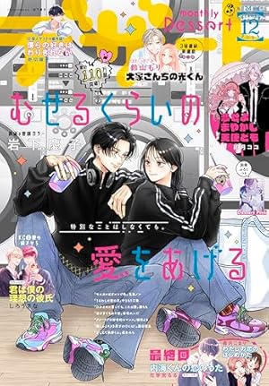 別冊マーガレット 2025年10月号 | 別冊マーガレット編集部 | マンガ