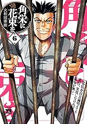 Amazon.co.jp: 角栄に花束を 14 (ヤングチャンピオン・コミックス