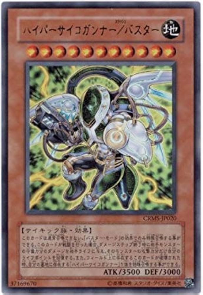 Amazon.co.jp: 遊戯王 CRMS-JP020-UR 《ハイパーサイコガンナー