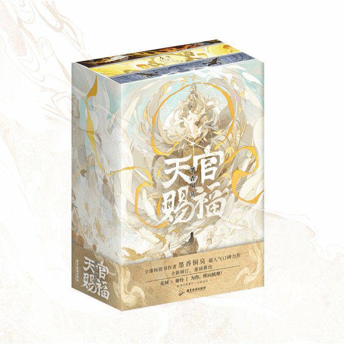 Amazon.co.jp: 天官賜福 西西弗版 小口印刷 全新修訂 簡体字 小説