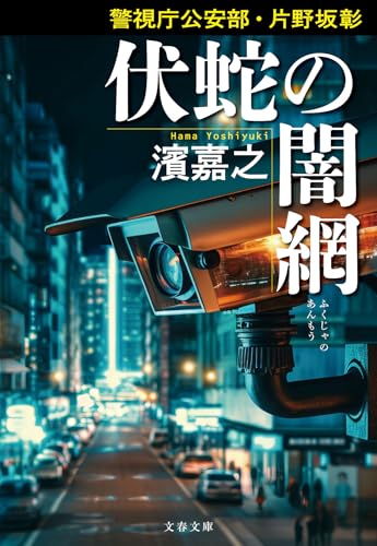 濱嘉之の作品一覧・新刊・発売日順 - 読書メーター