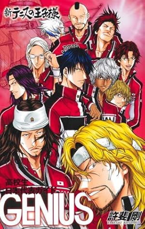 新テニスの王子様 45 (ジャンプコミックス) | 許斐 剛 |本 | 通販 | Amazon