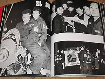 Amazon.co.jp: 絶版［暴走族写真集］爆走烈士伝Ⅰ61年初版乱舞龍神會統