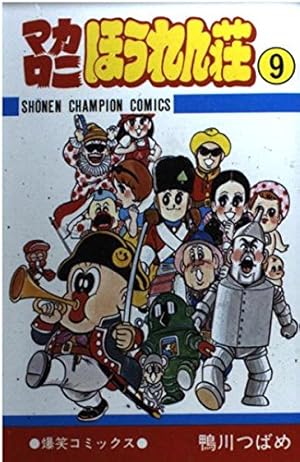 Amazon.co.jp: ドラネコロック 1 (少年チャンピオンコミックス) : 鴨川