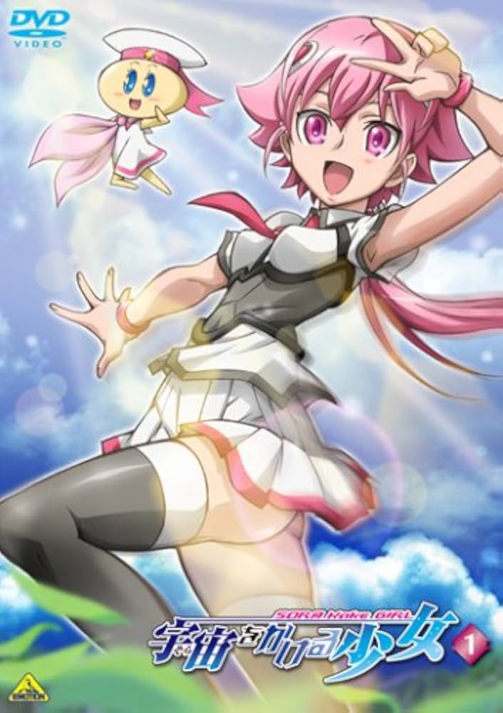 Amazon.co.jp: 宇宙をかける少女 Volume 1 [DVD] : MAKO, 遠藤綾