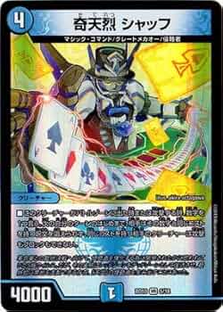 奇天烈シャッフb 2枚 デュエルマスターズ シャッフ b 2枚 奇天烈