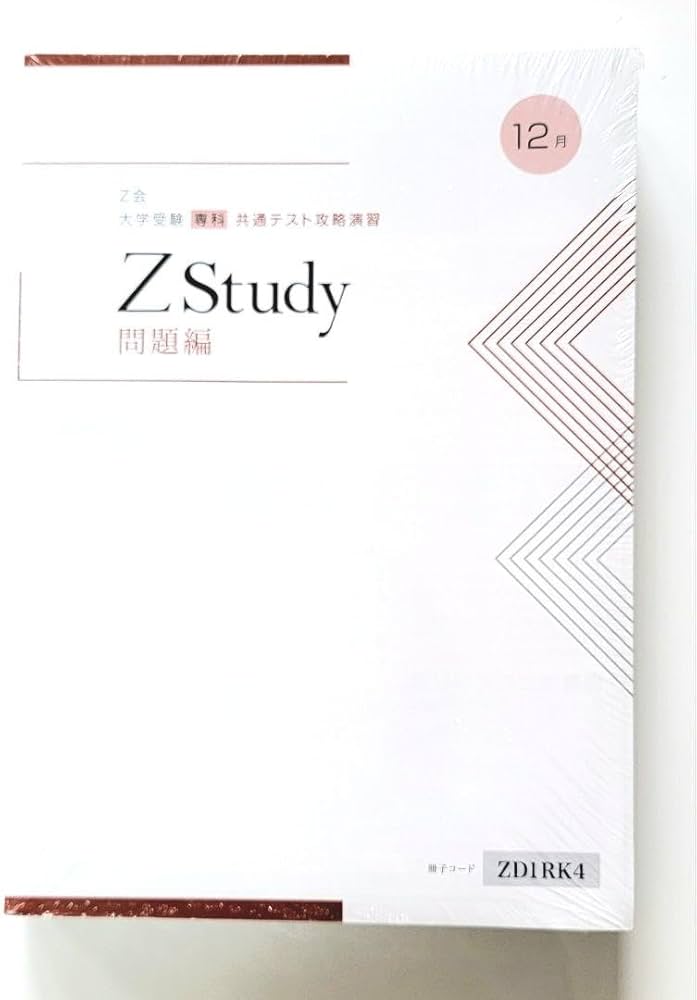 Amazon.co.jp: Z会 2023年12月号 共通テスト攻略演習（大学受験生向け