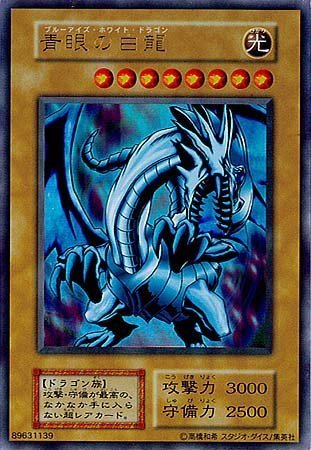 Amazon.co.jp: 【シングルカード】遊戯王 青眼の白龍（ブルーアイズ